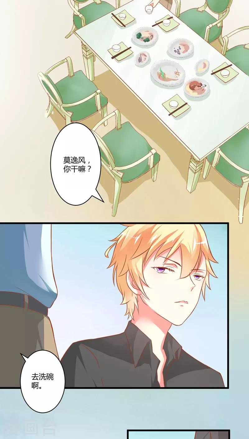 《豪门强宠季少请自重》第20话 铁公鸡转性了？ 第3页