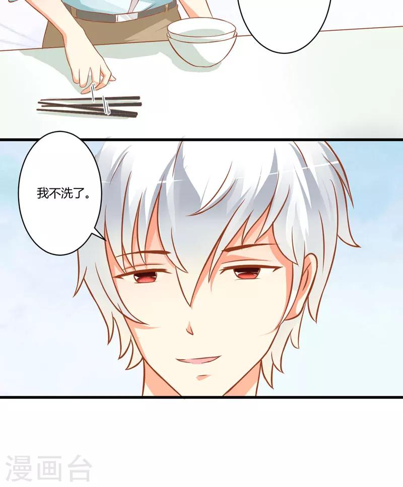 《豪门强宠季少请自重》第20话 铁公鸡转性了？ 第5页