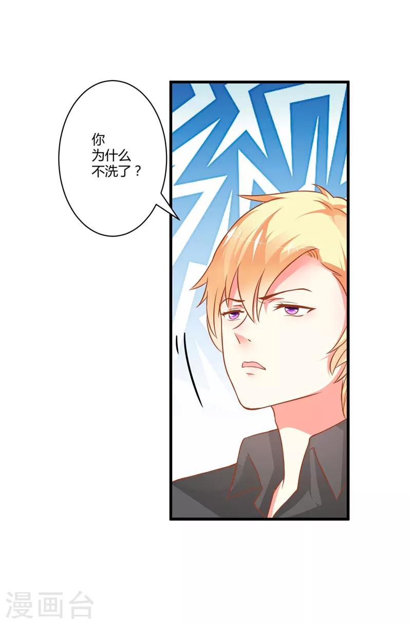 《豪门强宠季少请自重》第20话 铁公鸡转性了？ 第6页