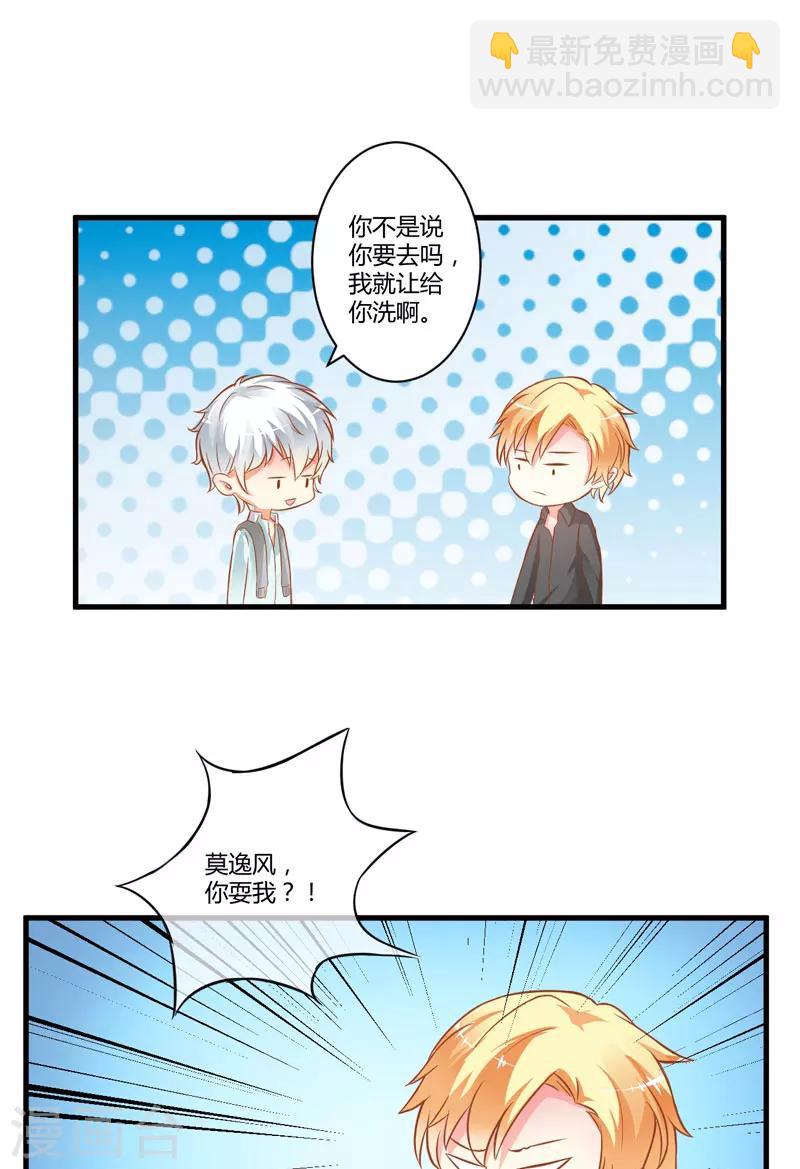 《豪门强宠季少请自重》第20话 铁公鸡转性了？ 第7页