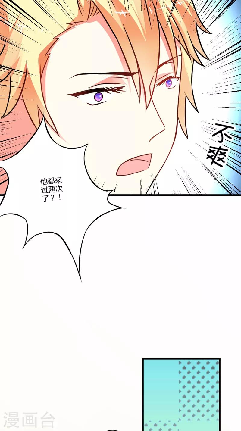 《豪门强宠季少请自重》第17话 你是不是喜欢我干妈 第10页