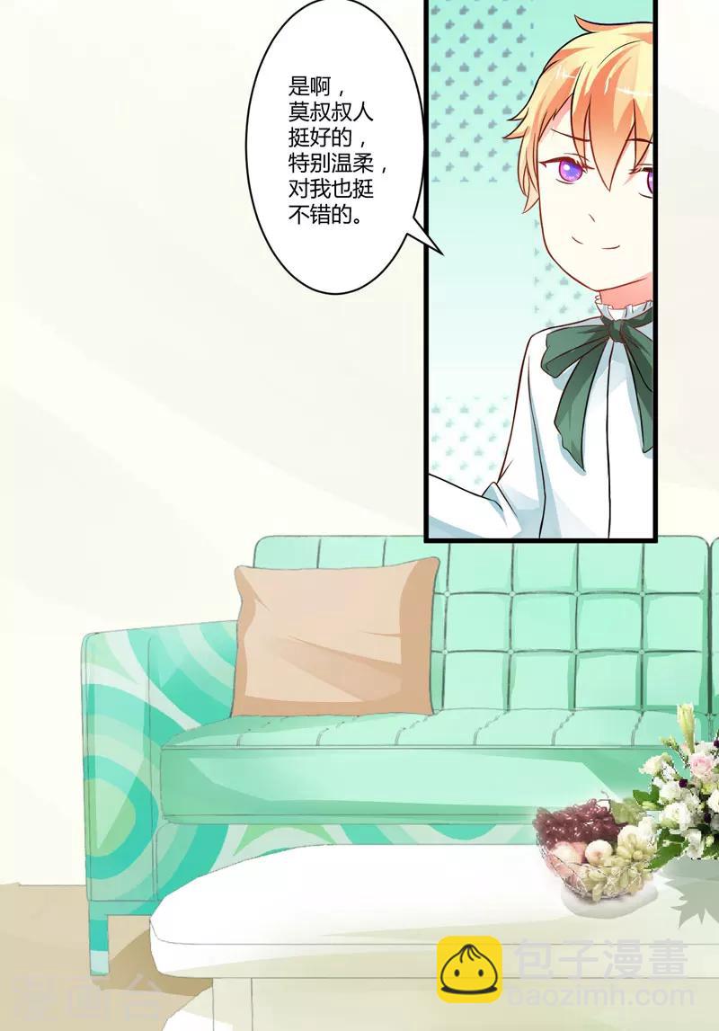 《豪门强宠季少请自重》第17话 你是不是喜欢我干妈 第11页