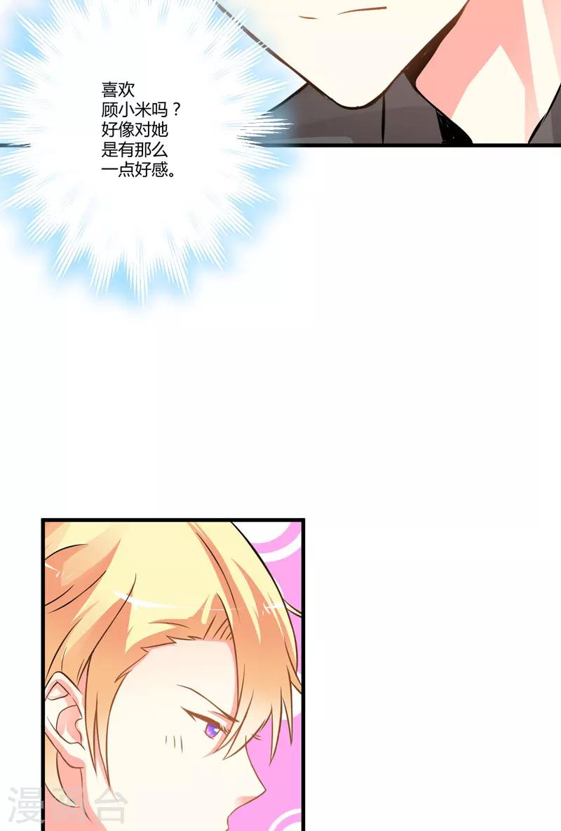 《豪门强宠季少请自重》第17话 你是不是喜欢我干妈 第16页