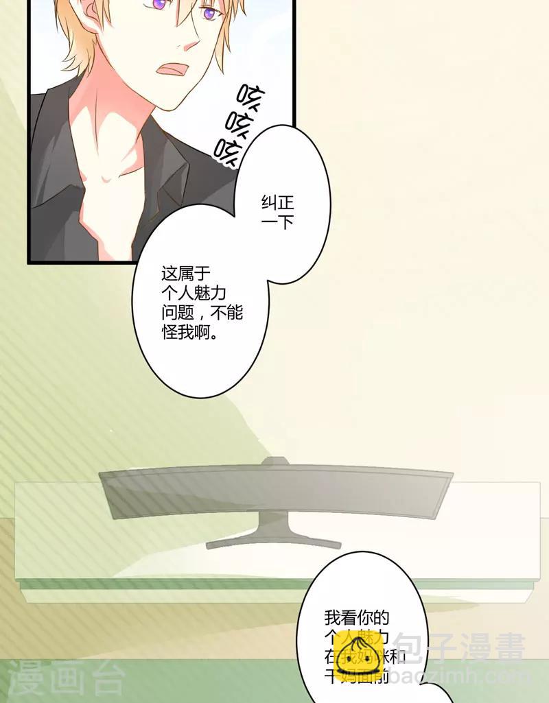《豪门强宠季少请自重》第17话 你是不是喜欢我干妈 第23页