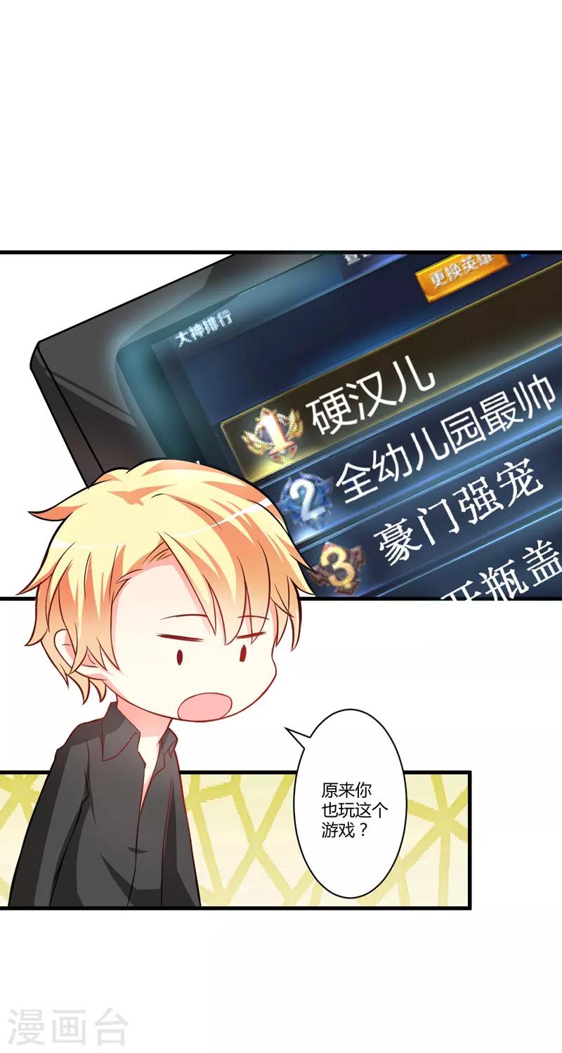 《豪门强宠季少请自重》第17话 你是不是喜欢我干妈 第25页