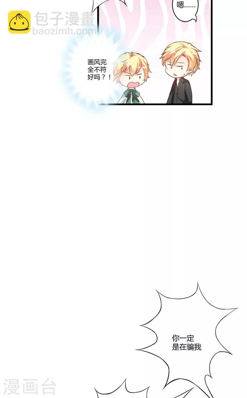 《豪门强宠季少请自重》第17话 你是不是喜欢我干妈 第28页
