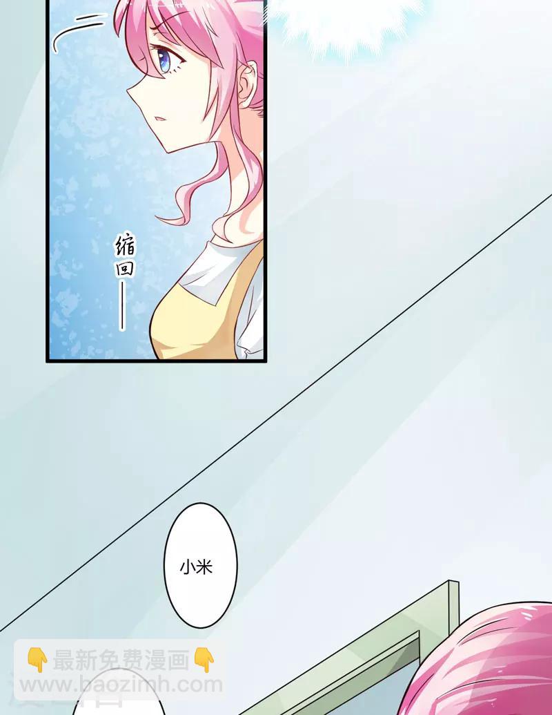 《豪门强宠季少请自重》第17话 你是不是喜欢我干妈 第32页