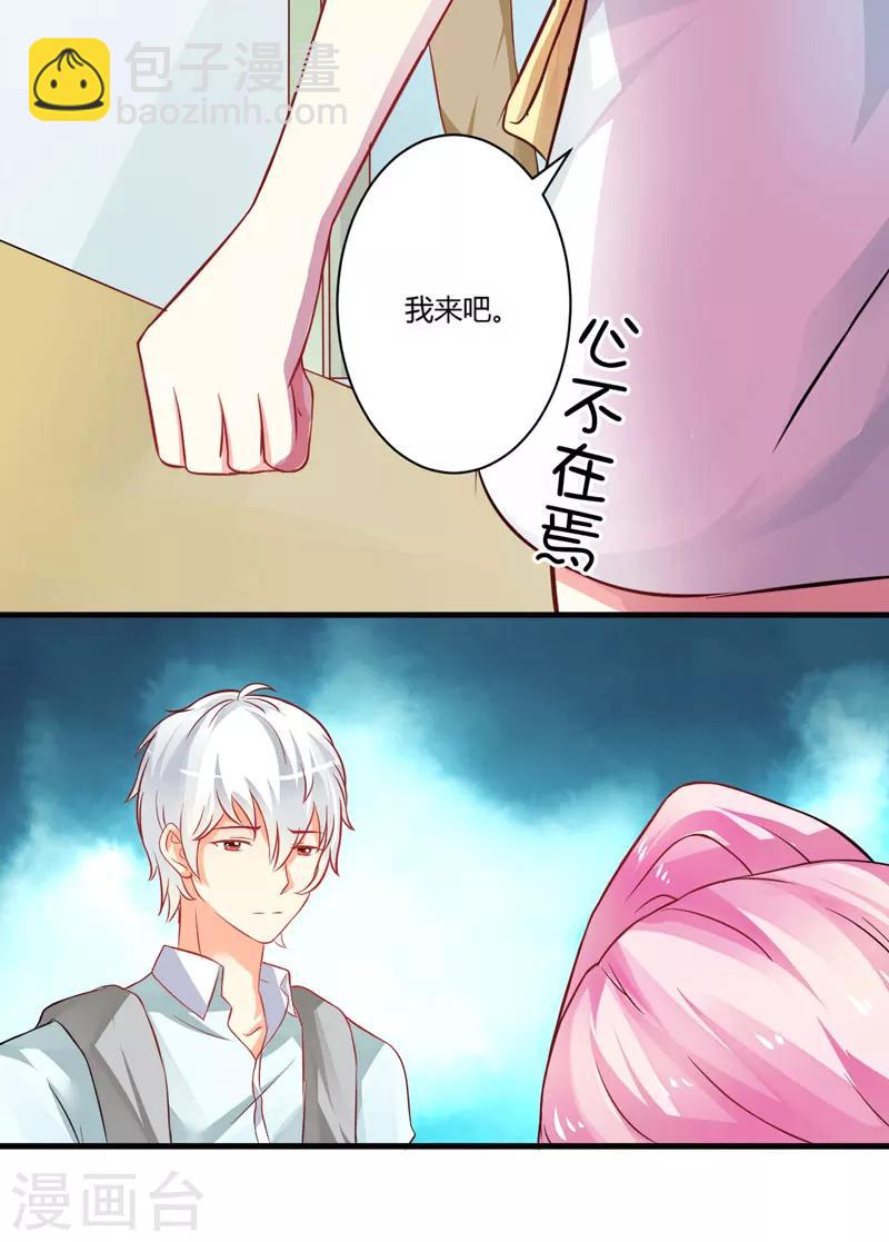 《豪门强宠季少请自重》第17话 你是不是喜欢我干妈 第34页