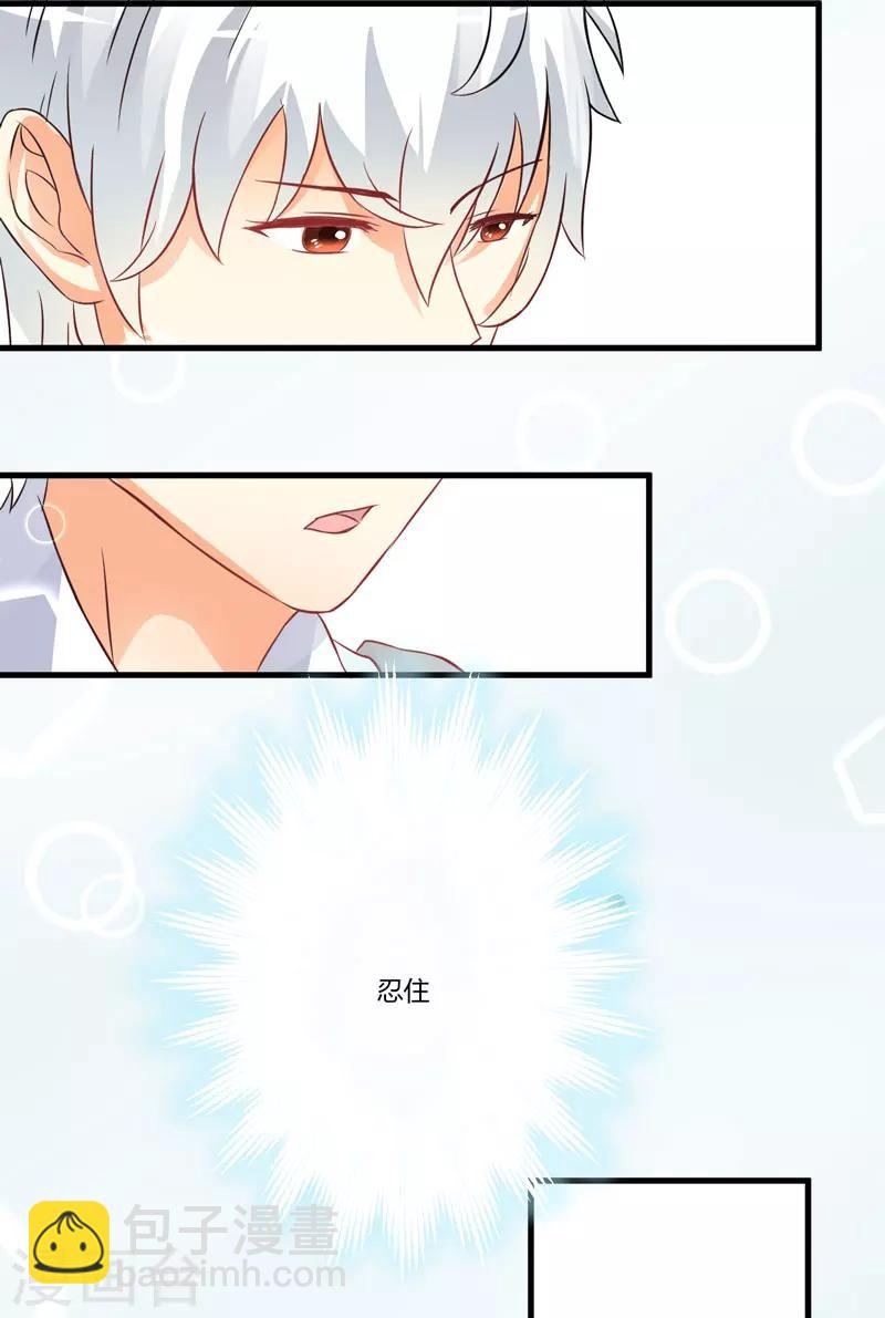 《豪门强宠季少请自重》第17话 你是不是喜欢我干妈 第35页