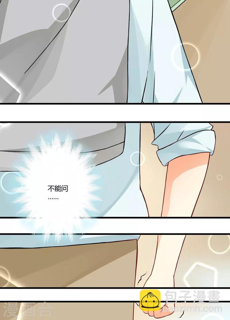 《豪门强宠季少请自重》第17话 你是不是喜欢我干妈 第37页