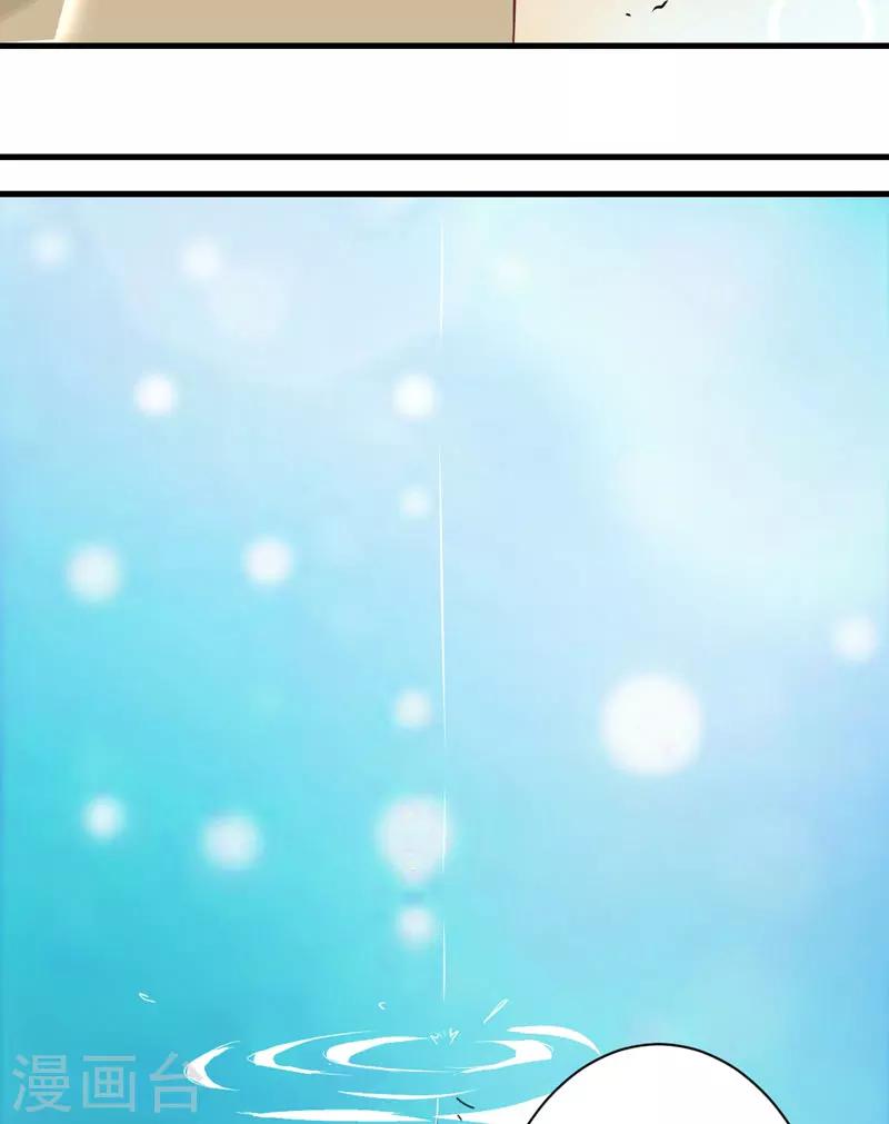 《豪门强宠季少请自重》第17话 你是不是喜欢我干妈 第38页