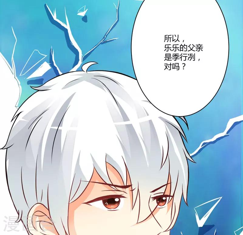 《豪门强宠季少请自重》第17话 你是不是喜欢我干妈 第39页