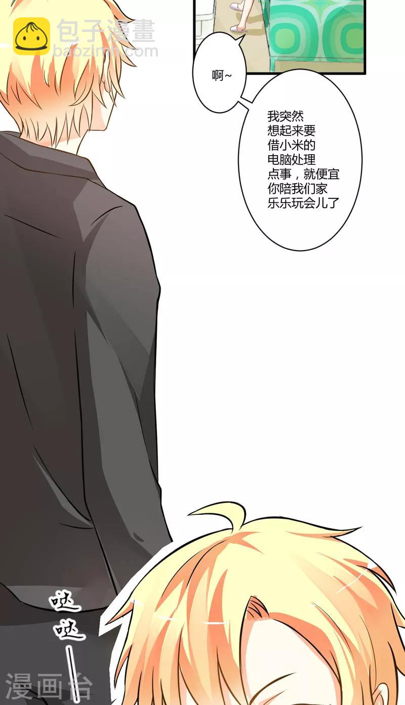 《豪门强宠季少请自重》第17话 你是不是喜欢我干妈 第3页