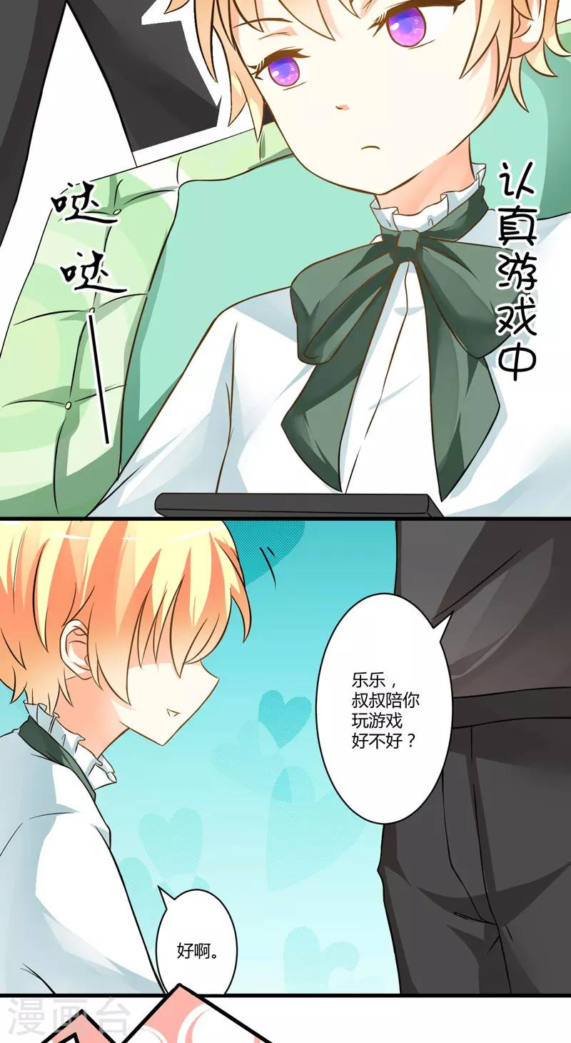 《豪门强宠季少请自重》第17话 你是不是喜欢我干妈 第4页