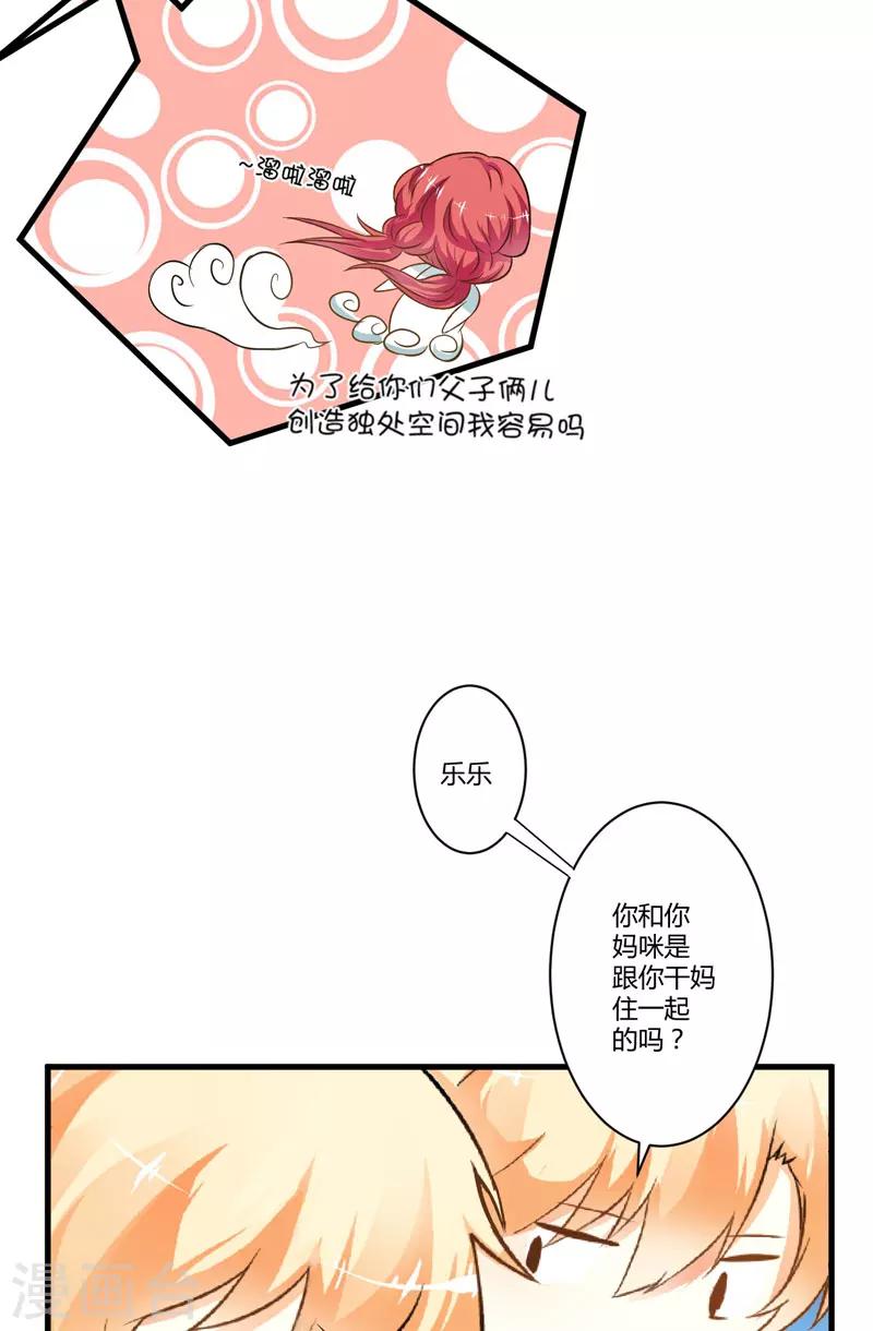 《豪门强宠季少请自重》第17话 你是不是喜欢我干妈 第5页