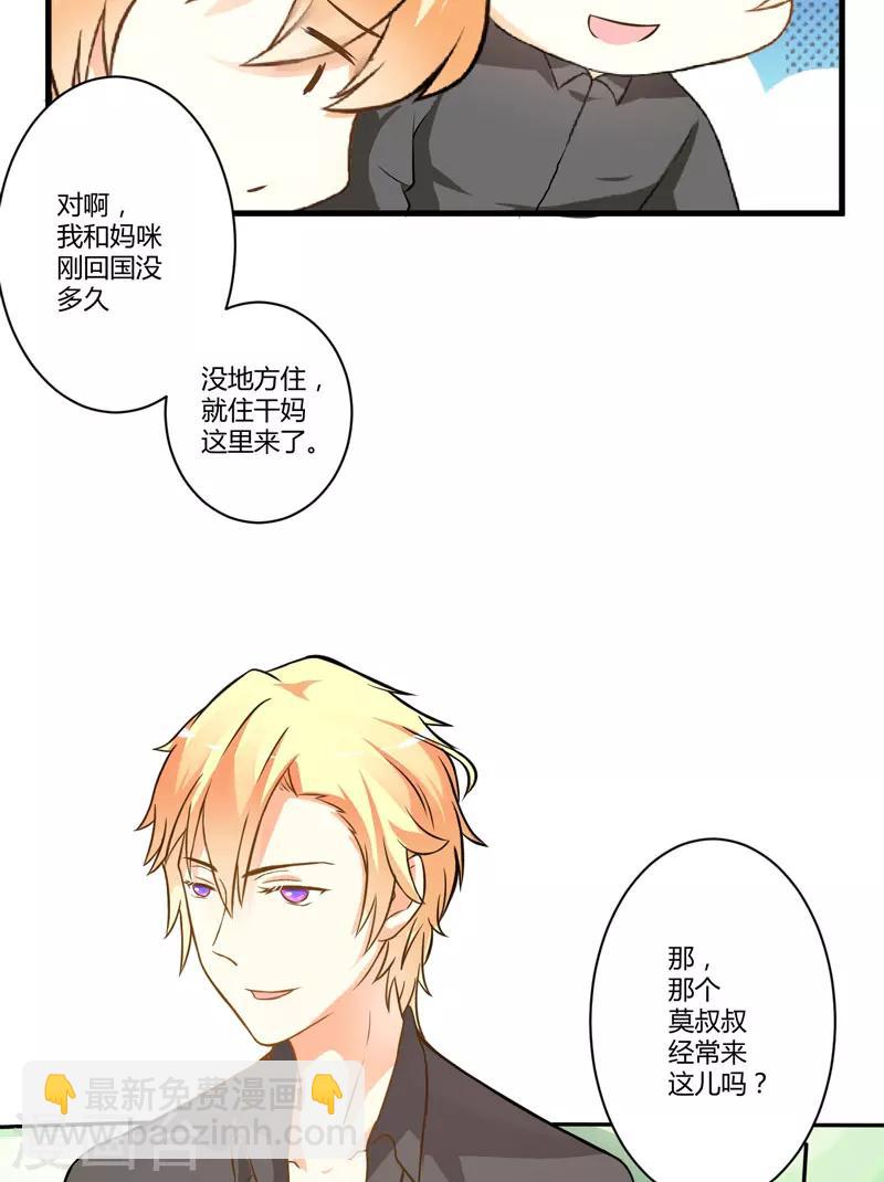 《豪门强宠季少请自重》第17话 你是不是喜欢我干妈 第6页