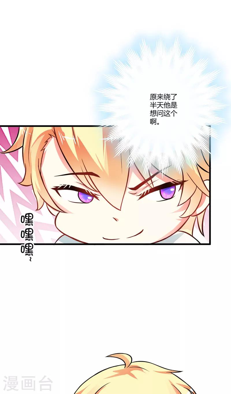 《豪门强宠季少请自重》第17话 你是不是喜欢我干妈 第8页