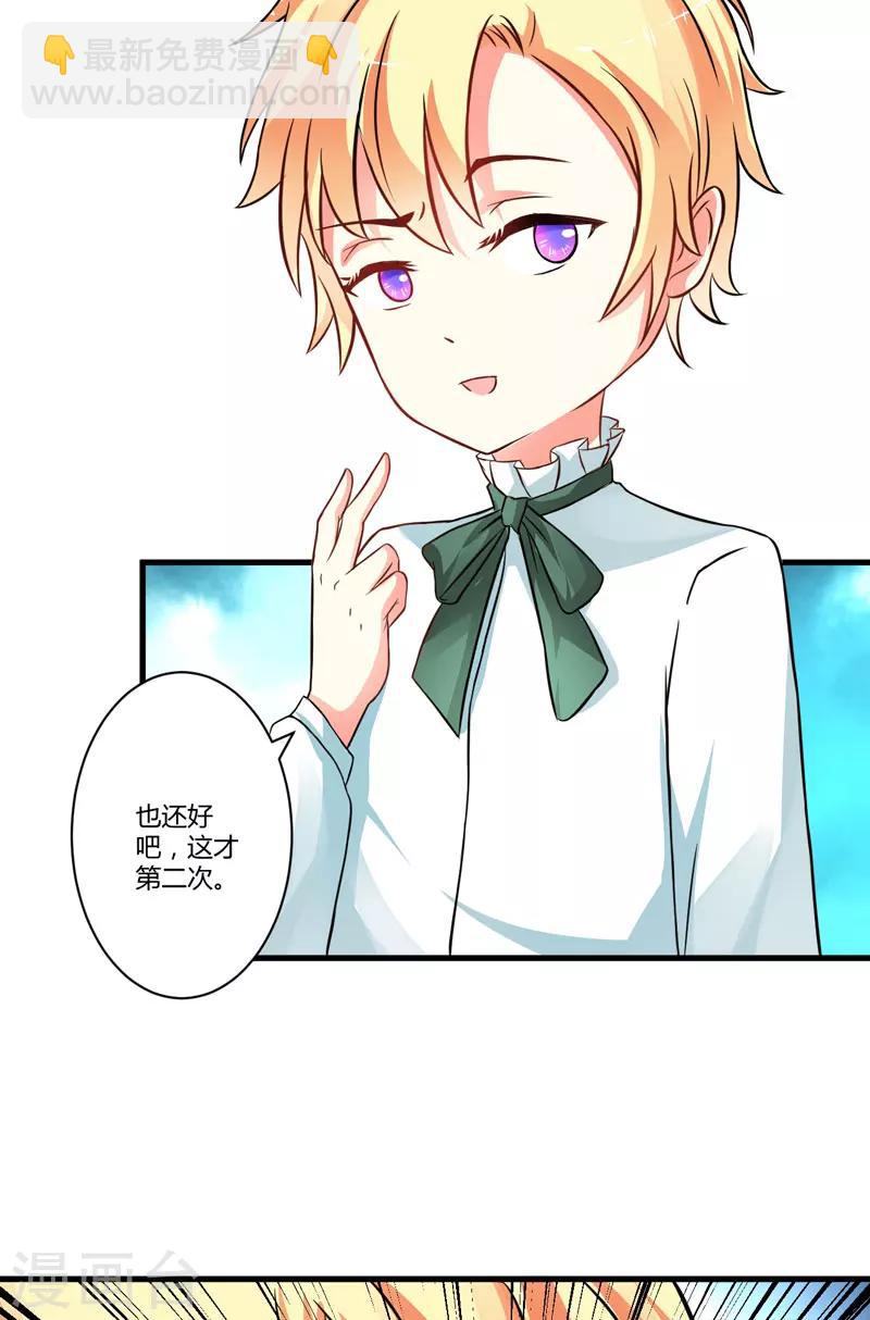 《豪门强宠季少请自重》第17话 你是不是喜欢我干妈 第9页