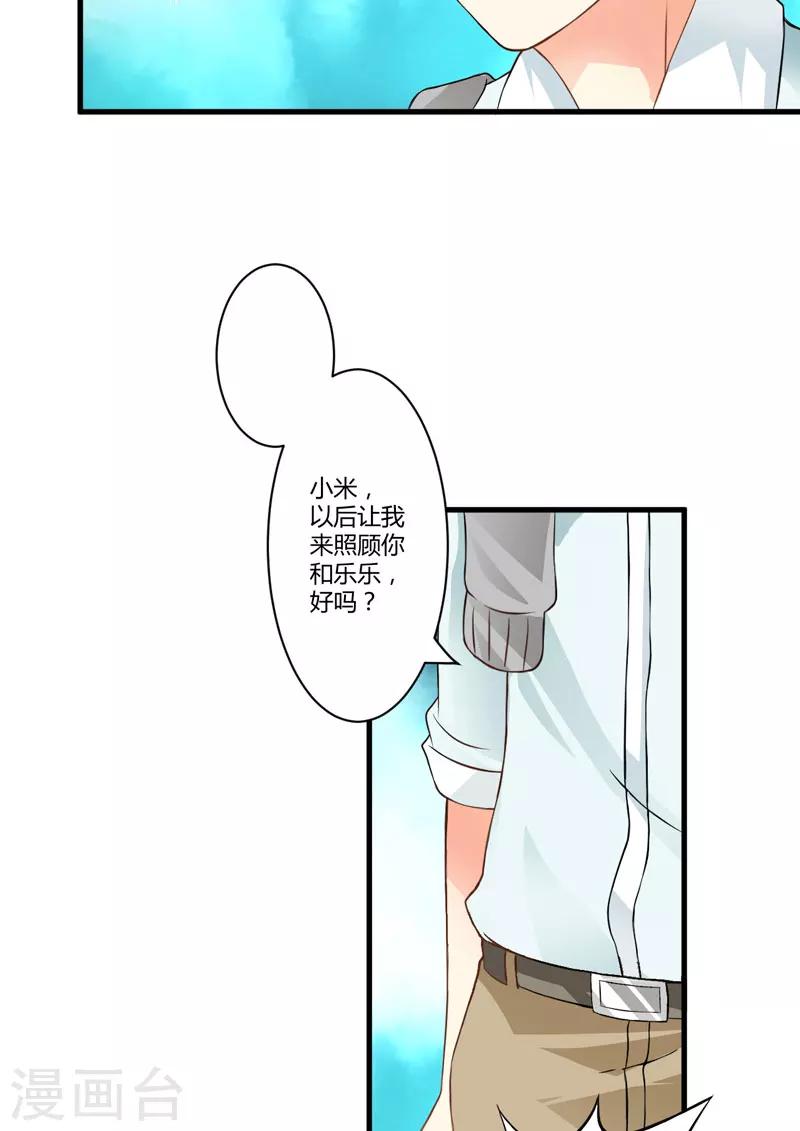 《豪门强宠季少请自重》第18话 别教坏了小朋友 第10页