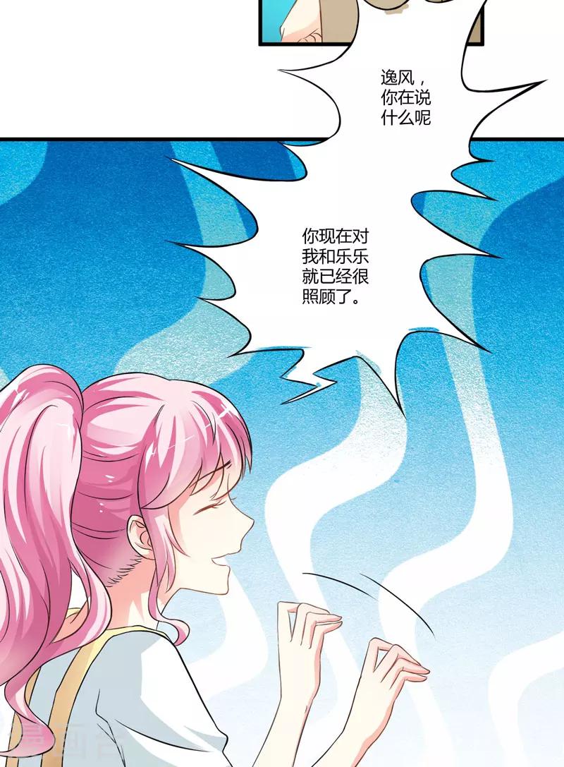 《豪门强宠季少请自重》第18话 别教坏了小朋友 第11页