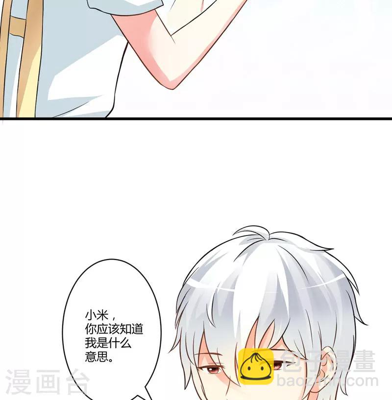 《豪门强宠季少请自重》第18话 别教坏了小朋友 第12页