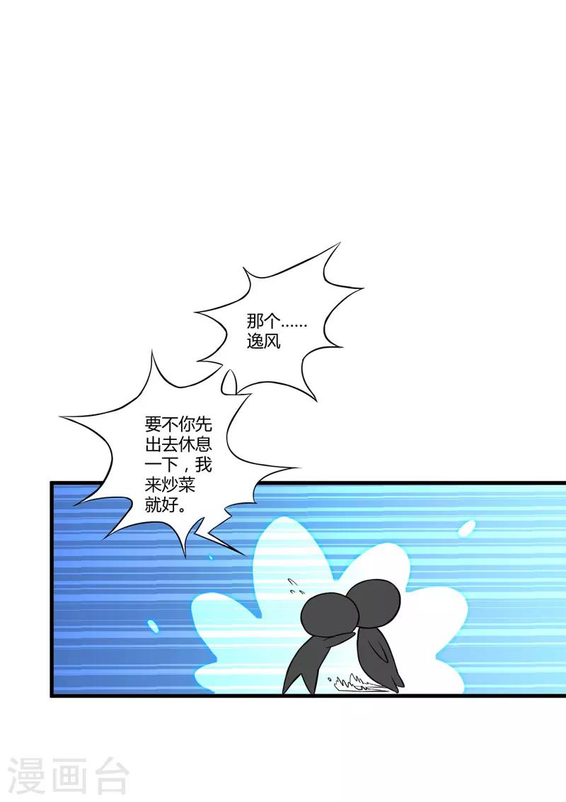《豪门强宠季少请自重》第18话 别教坏了小朋友 第14页