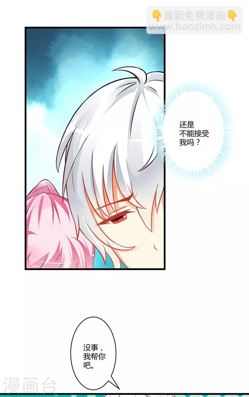 《豪门强宠季少请自重》第18话 别教坏了小朋友 第15页