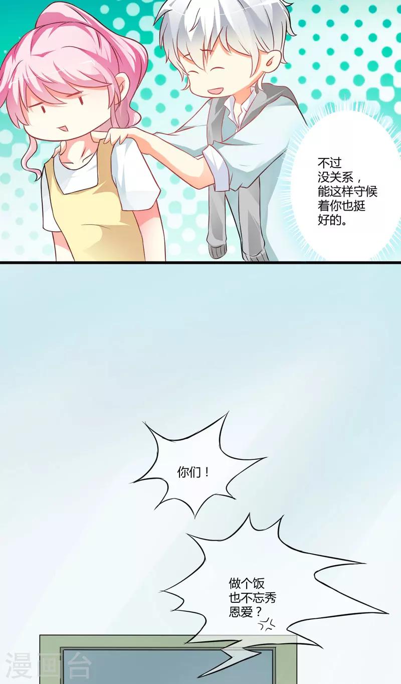 《豪门强宠季少请自重》第18话 别教坏了小朋友 第16页