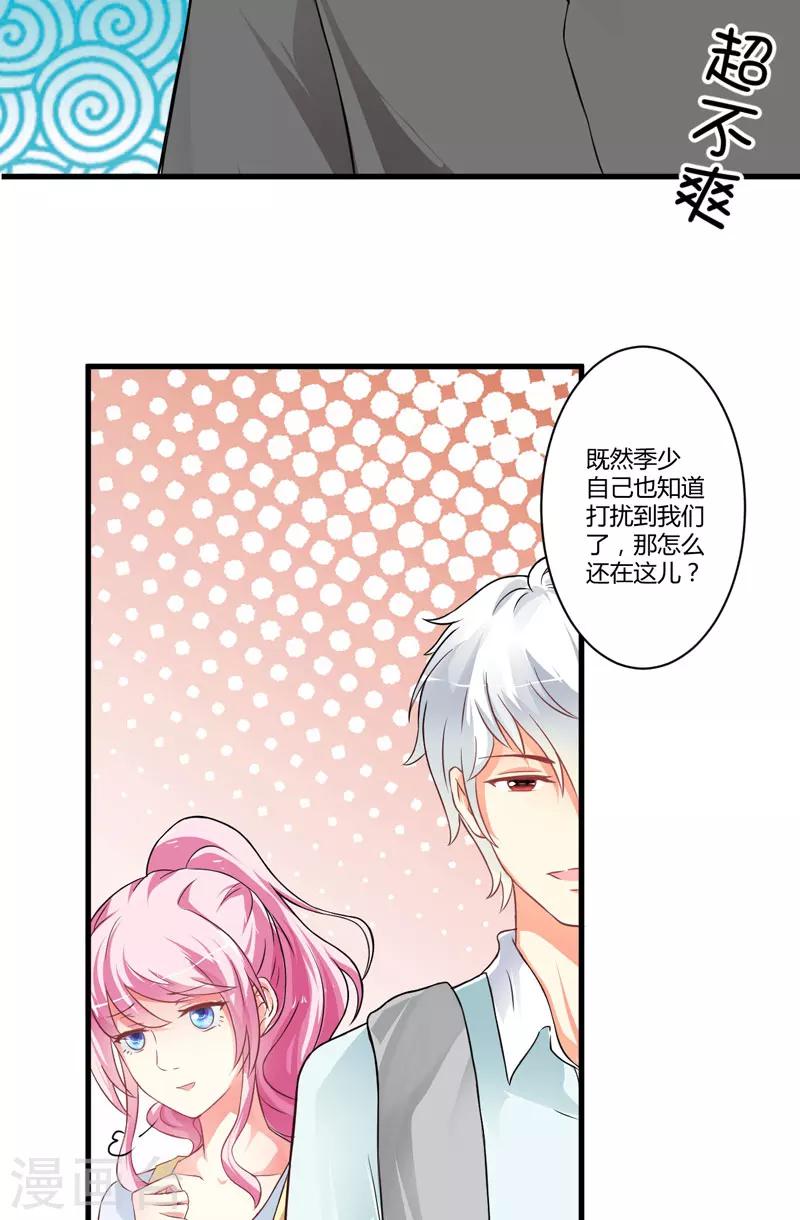 《豪门强宠季少请自重》第18话 别教坏了小朋友 第21页
