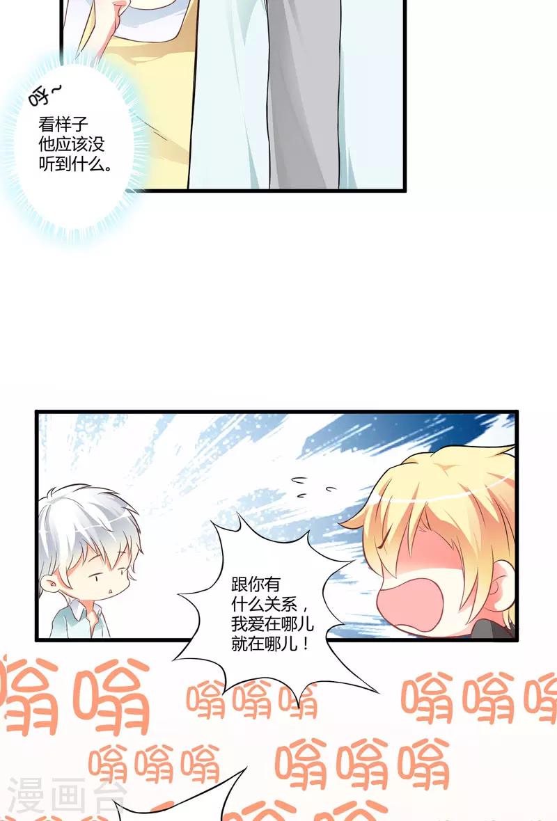 《豪门强宠季少请自重》第18话 别教坏了小朋友 第22页