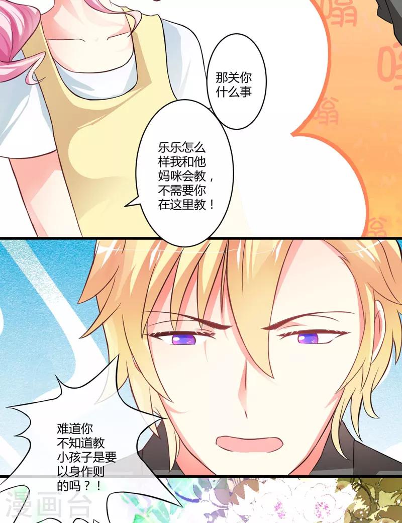 《豪门强宠季少请自重》第18话 别教坏了小朋友 第24页