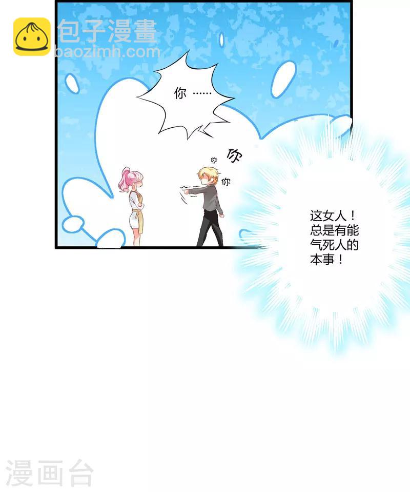 《豪门强宠季少请自重》第18话 别教坏了小朋友 第27页