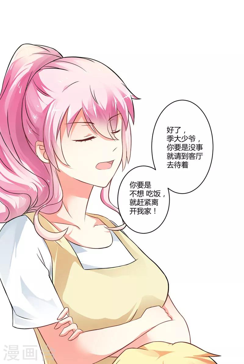 《豪门强宠季少请自重》第18话 别教坏了小朋友 第28页