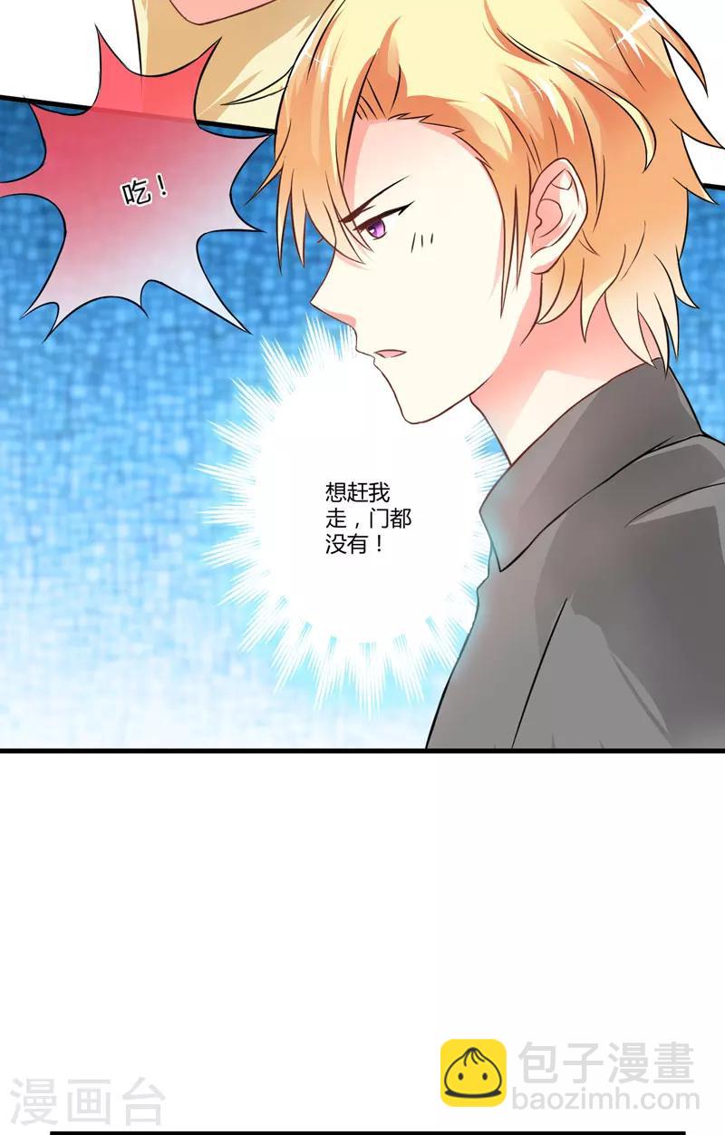 《豪门强宠季少请自重》第18话 别教坏了小朋友 第29页