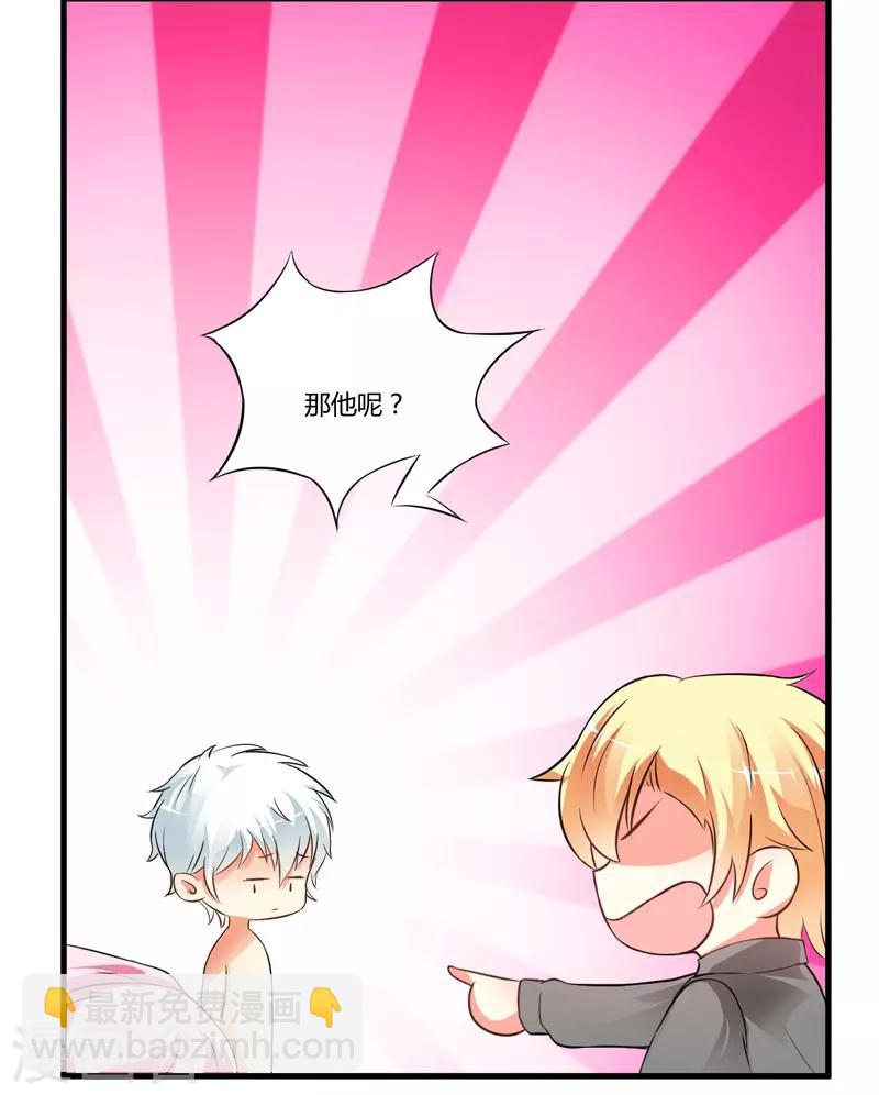 《豪门强宠季少请自重》第18话 别教坏了小朋友 第30页