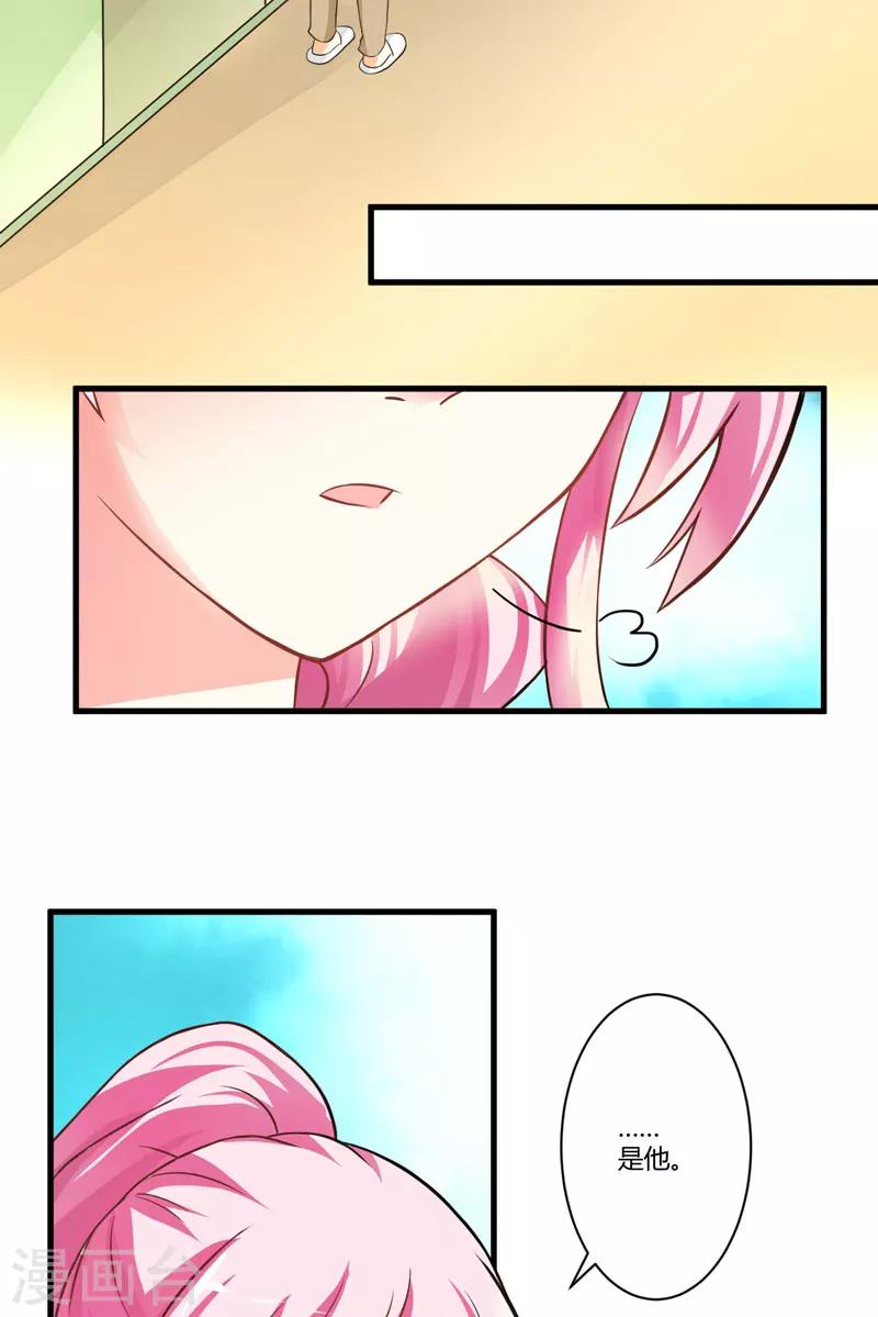 《豪门强宠季少请自重》第18话 别教坏了小朋友 第4页