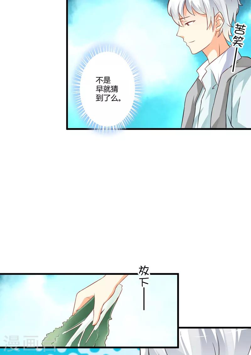 《豪门强宠季少请自重》第18话 别教坏了小朋友 第6页