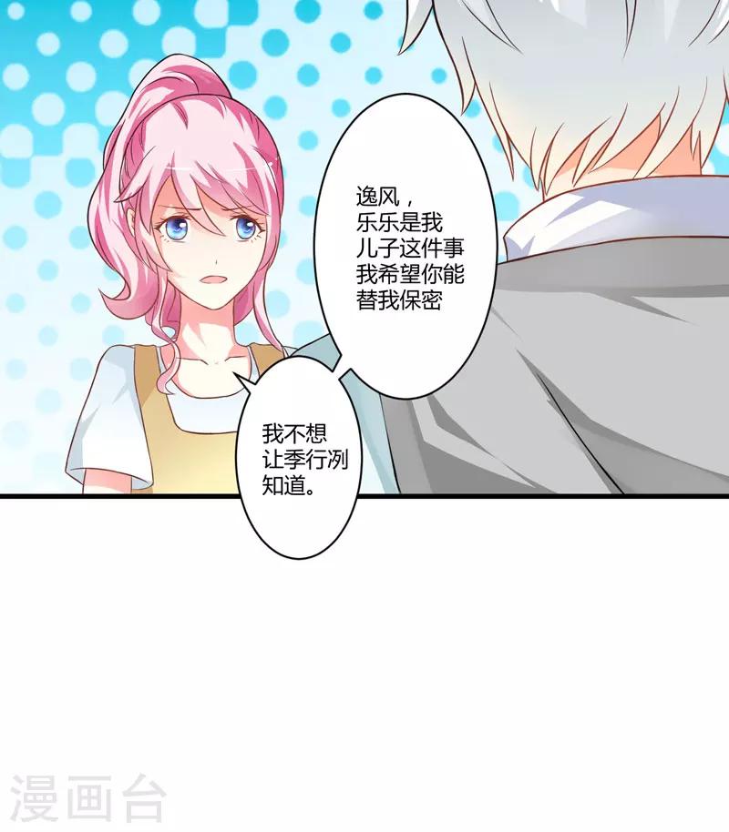 《豪门强宠季少请自重》第18话 别教坏了小朋友 第7页