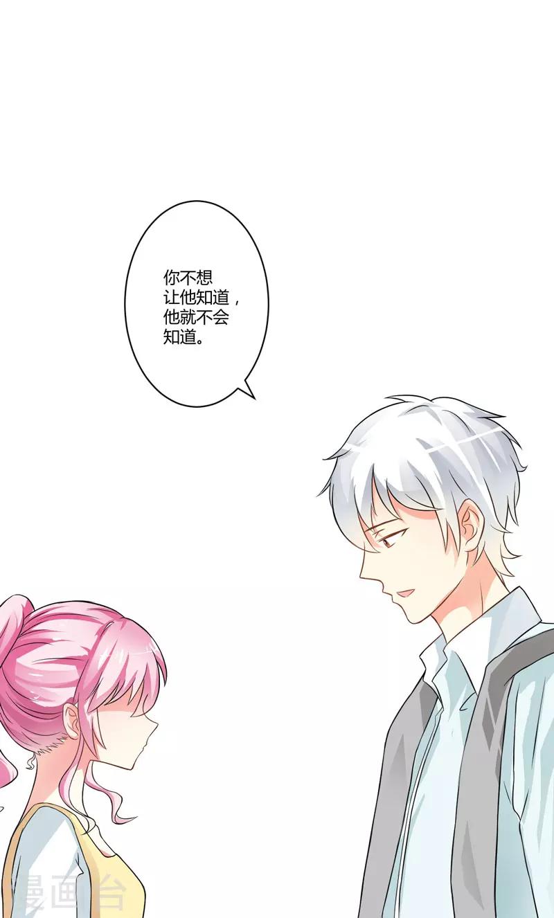 《豪门强宠季少请自重》第18话 别教坏了小朋友 第8页