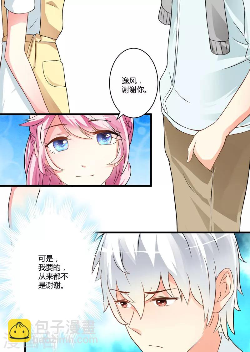 《豪门强宠季少请自重》第18话 别教坏了小朋友 第9页