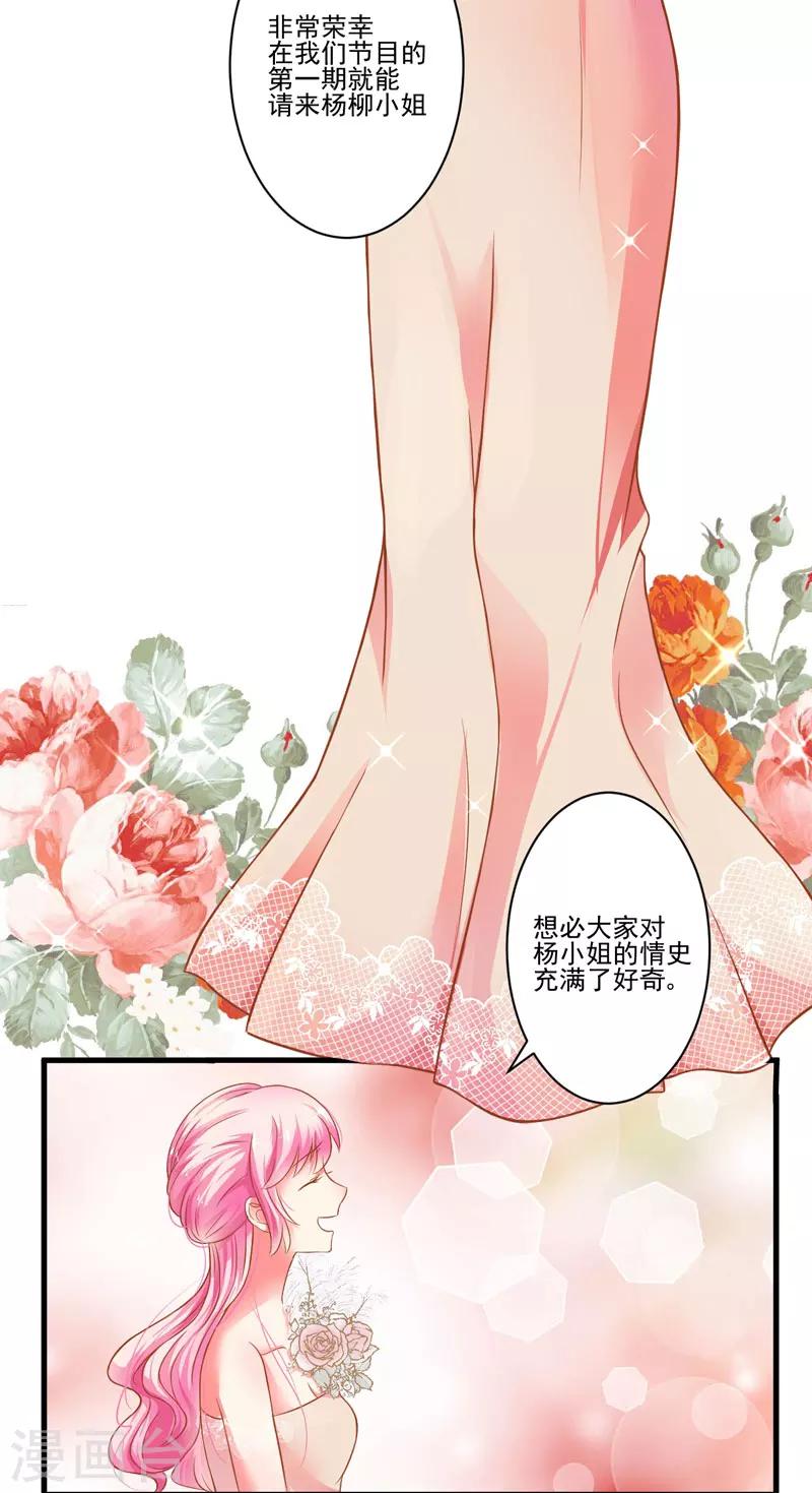 《豪门强宠季少请自重》第24话 谣言四起 第12页