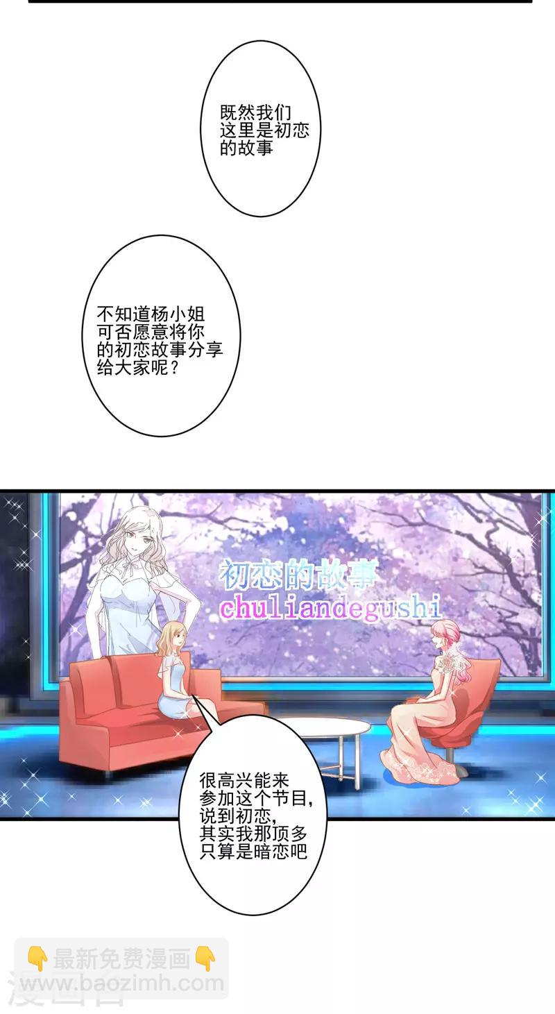 《豪门强宠季少请自重》第24话 谣言四起 第13页