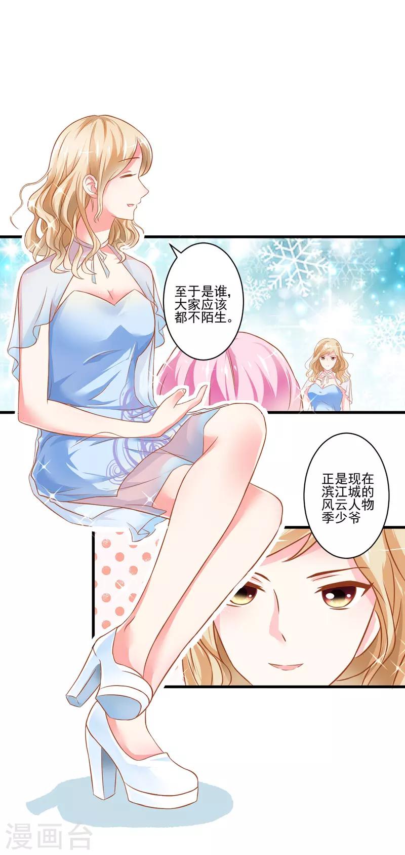 《豪门强宠季少请自重》第24话 谣言四起 第14页