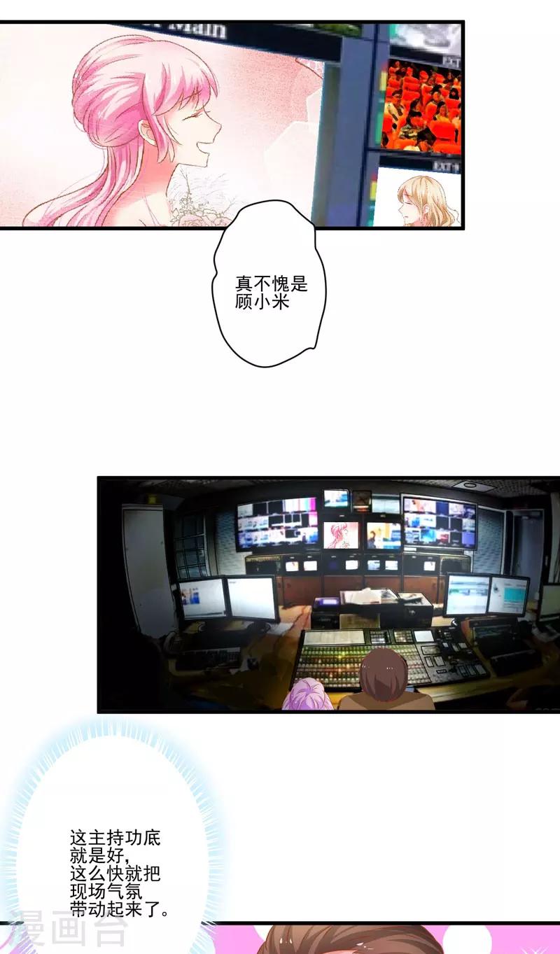 《豪门强宠季少请自重》第24话 谣言四起 第16页