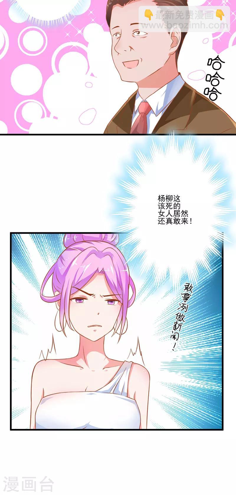《豪门强宠季少请自重》第24话 谣言四起 第17页