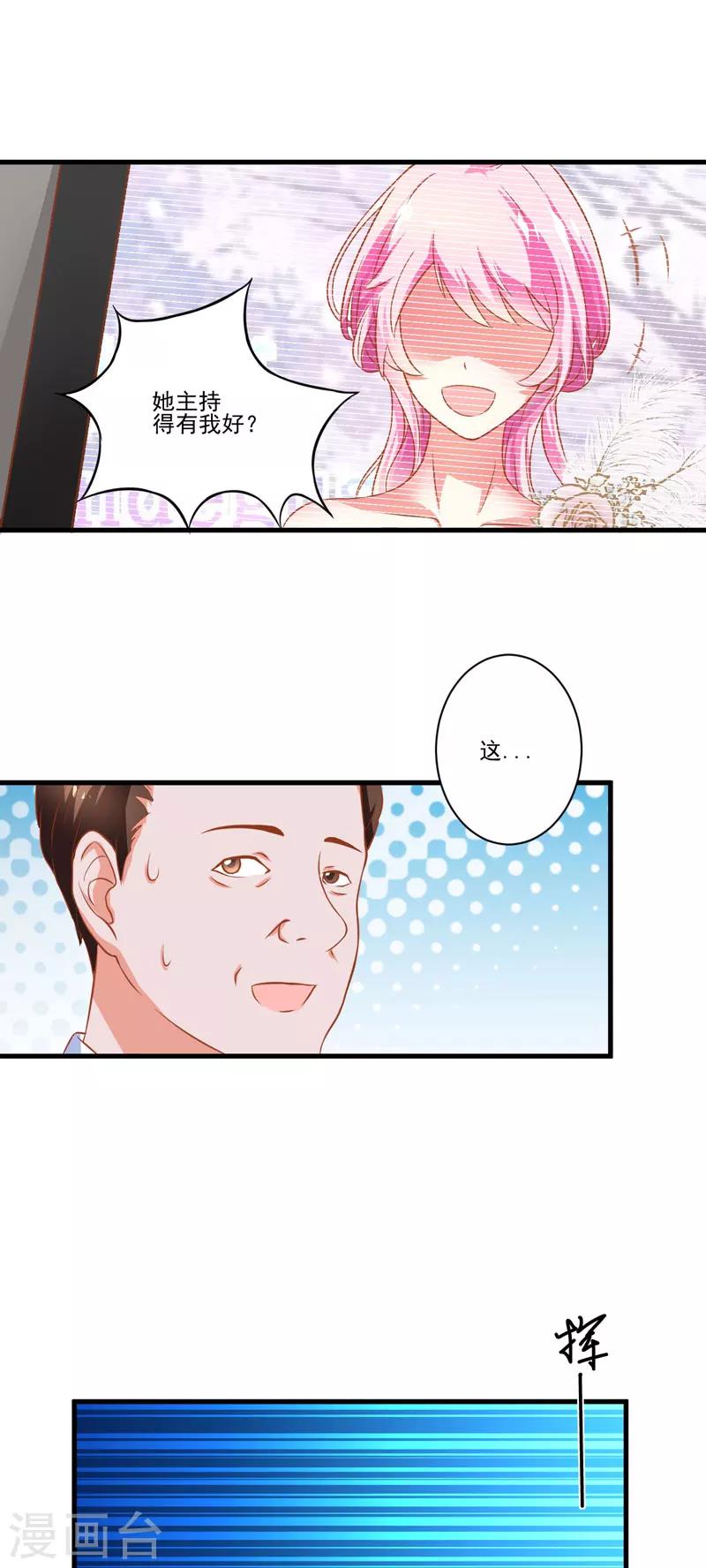 《豪门强宠季少请自重》第24话 谣言四起 第18页