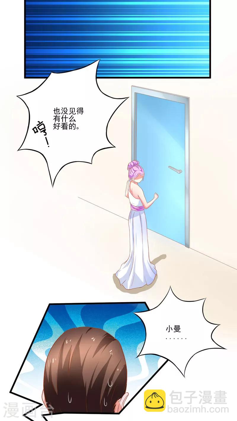 《豪门强宠季少请自重》第24话 谣言四起 第19页
