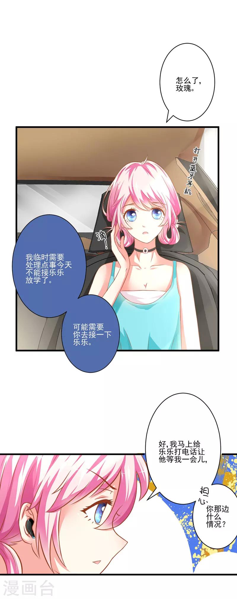 《豪门强宠季少请自重》第24话 谣言四起 第22页