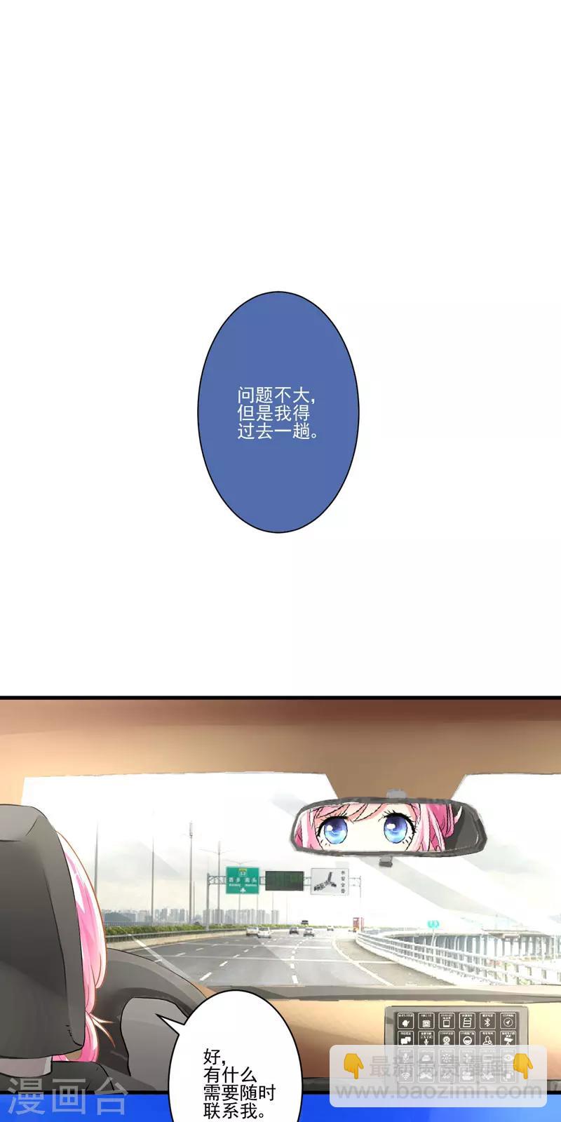 《豪门强宠季少请自重》第24话 谣言四起 第23页