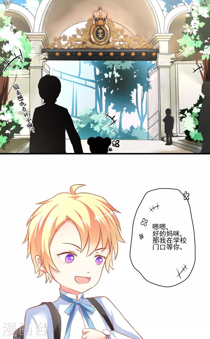 《豪门强宠季少请自重》第24话 谣言四起 第25页